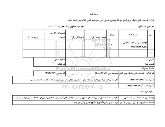 استعلام کوله پشتی لپ تاپ شیائومی مدل Business