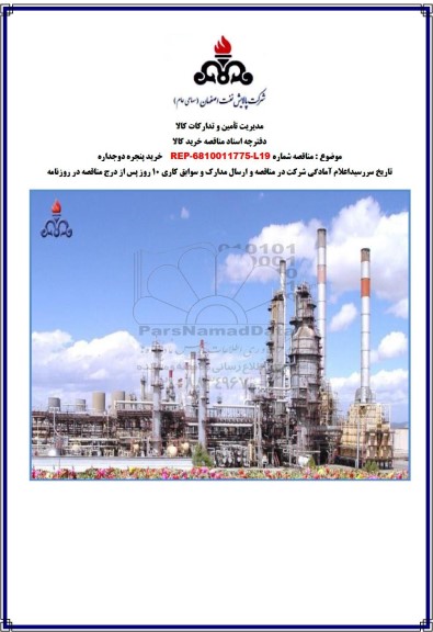مناقصه خرید پنجره دوجداره 