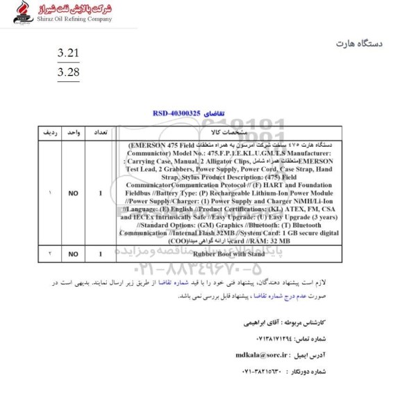 استعلام دستگاه هارت 