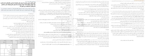 مناقصه احداث سوله سرپوشیده ستاد بحران شامل پارکینگ، انبار و ساختمان اداری 