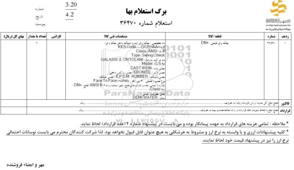 استعلام جک والو فلنجی DN40
