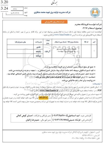 استعلام فایروال و لایسنس سیسکو 