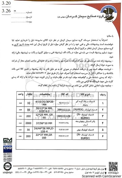 استعلام لاستیک سرجک کیسه گیر روتوپکر....