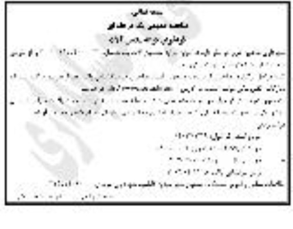 مناقصه کرایه ماشین آلات