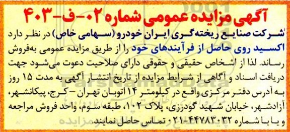 مزایده اکسید روی حاصل از فرآیندهای خود
