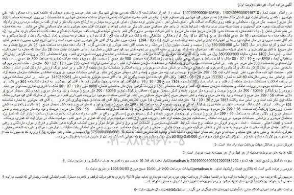 مزایده فروش سه دهنه مغازه 