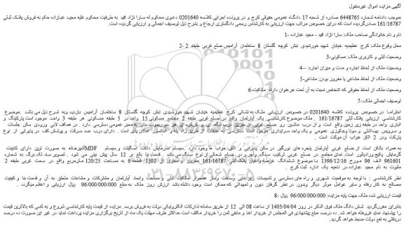 مزایده فروش یک  آپارتمان