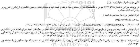 مزایده فروش سیم کارت
