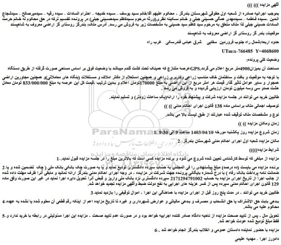 مزایده فروش ملک