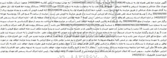 آگهی مزایده خط همراه اول