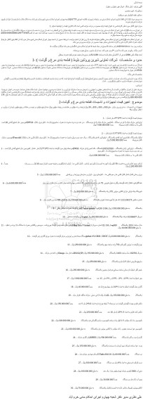 مزایده فروش ملک تحت پلاک ثبتی 2096 فرعی از 37اصلی و...