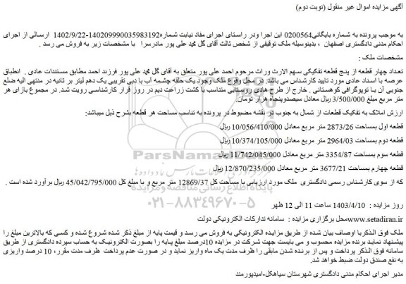مزایده فروش ملک