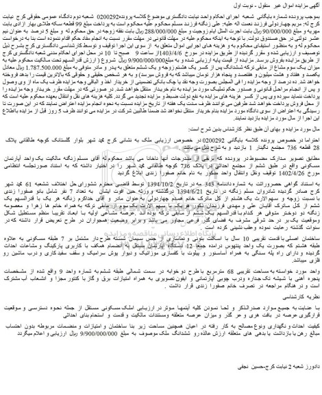 مزایده فروش یک واحد آپارتمان مسکونی