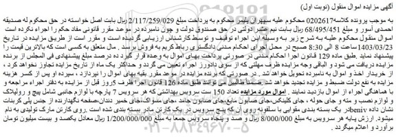 مزایده تعداد 150 ست سرویس بهداشتی که هر سرویس 7 پارچه با لوازم جانبی
