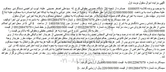 مزایده فروش دو عدد سیمکارت