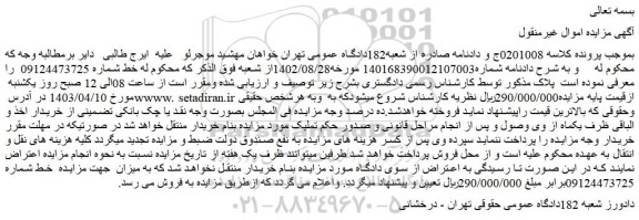 مزایده فروش خط 