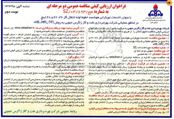 فراخوان ارزیابی کیفی مناقصه عمومی خدمات توپکرانی هوشمند خطوط لوله 36،42،48 نوبت دوم 