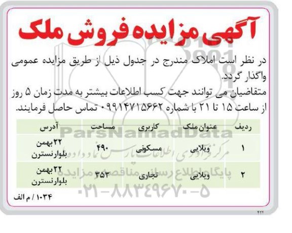 مزایده فروش ملک