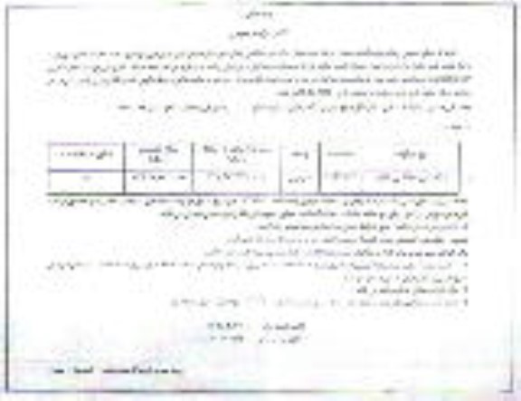مزایده فروش ساختمان حفاظتی