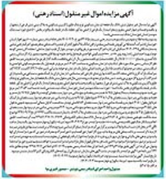 مزایده فروش ششدانگ یک قطعه آپارتمان مسکونی به پلاک ثبتی شش فرعی از پنج هزار و یکصد و هشتاد و چهار اصلی