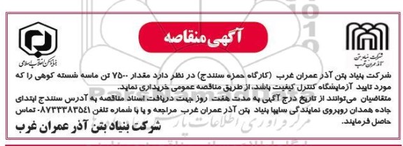 مناقصه خرید مقدار 7500 تن ماسه شسته کوهی