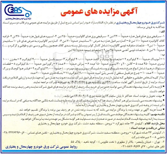 مزایده اقلام مازاد
