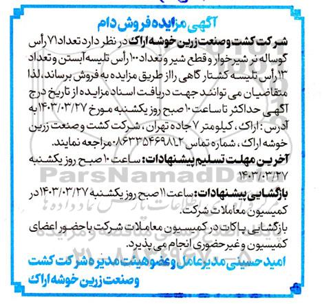 مزایده فروش دام