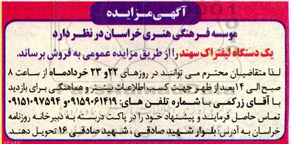 مزایده یکدستگاه لیفتراک سهند