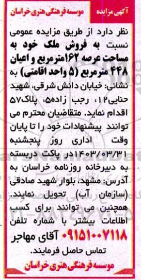 مزایده فروش ملک