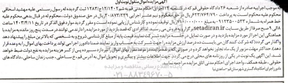 مزایده فروش خط همراه