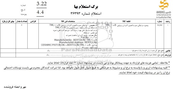 استعلام پیستون سرامیکی پمپ پلانجری کارواش