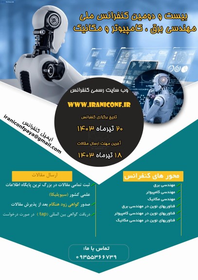 بیست و دومین کنفرانس ملی مهندسی برق ، کامپیوتر و مکانیک 