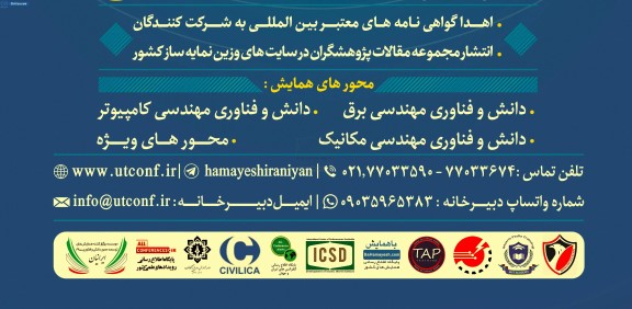  محور همایش  دانش و فناوری مهندسی برق 