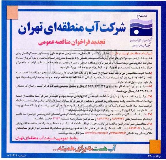 فراخوان مناقصه عملیات لوله کشی گاز داخلی ساختمان های مجموعه اداری و مسکونی 