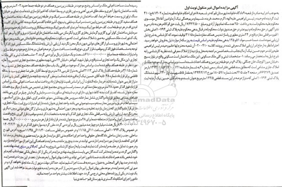 مزایده فروش ملک مسکونی 123.5 مترمربع و واحد تجاری همکف 28 مترمربع