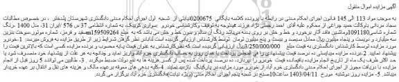 مزایده فروش سواری کوییک