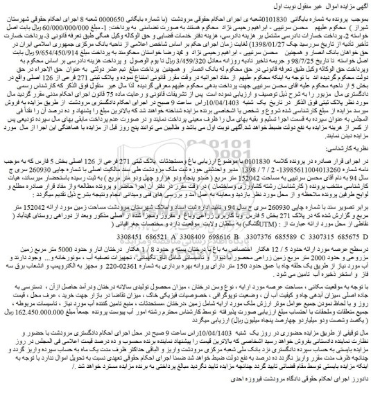 مزایده فروش باغ ومستحدثات  پلاک ثبتی 271 فرعی از 126 اصلی