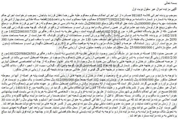مزایده فروش یک واحد پرورش اسب و مستحدثات ان