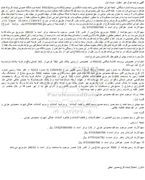 مزایده فروش زمین