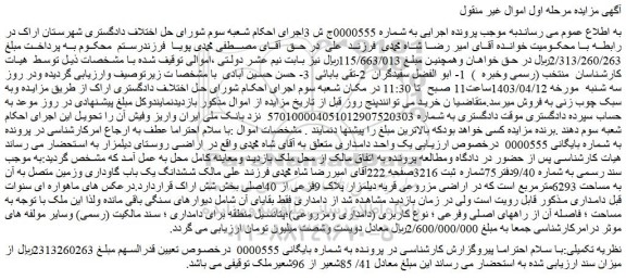 مزایده فروش ملک