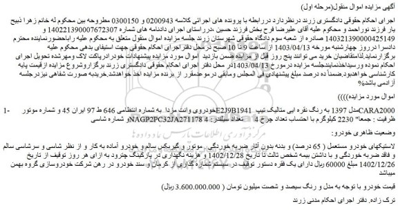 مزایده فروش خودروی وانت مزدا