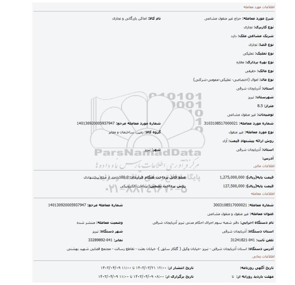 غیر منقول مشاعی