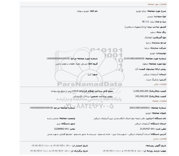 خودرو