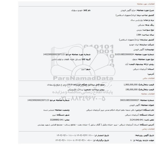 آگهی فروش