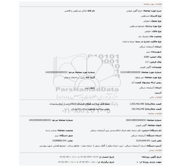 آگهی فروش