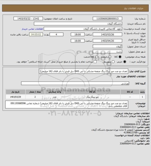 استعلام تعداد دو عدد میز پینگ پنگ صفحه مشکی یا آبی DHS دبل فیش یا باتر فلای (16 میلیمتر)