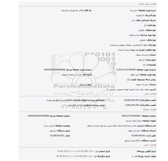 باغ