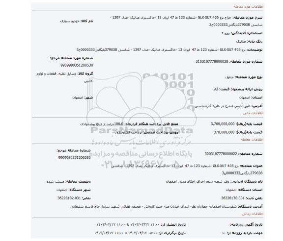 پژو 405 GLX-XU7 -شماره 123 ط 47 ایران 13 -خاکستری متالیک -مدل 1397 - شاسی 379038بایگانی0000333ج3
