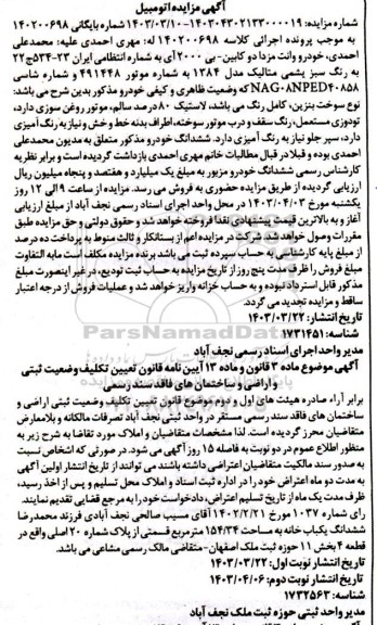 مزایده فروش خودرو وانت مزدا دو کابین - بی 2000 آی به رنگ سبز یشمی متالیک