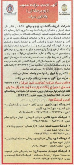 مزایده عمومی واگذاری غرف 